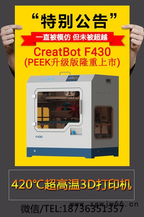 CreatBot/科瑞特F430PEEK3d打印机价格厂家直供双喷头三d打印机图2