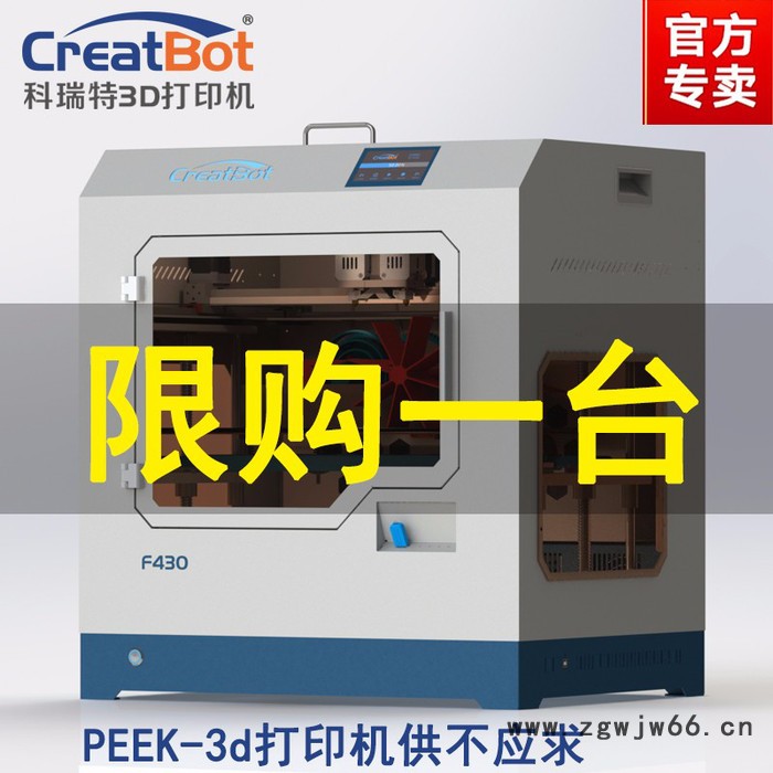 CreatBot/科瑞特F430PEEK3d打印机价格厂家直供双喷头三d打印机图6