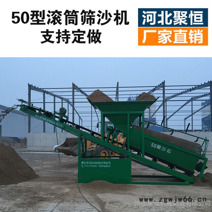 聚恒大型滚筒筛沙机 多型号建筑滚筒筛沙机 工地专用筛沙机 多功能筛选机图5