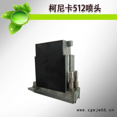 喷绘机配件 喷绘机喷头 柯尼卡喷头 柯尼卡512－42PL