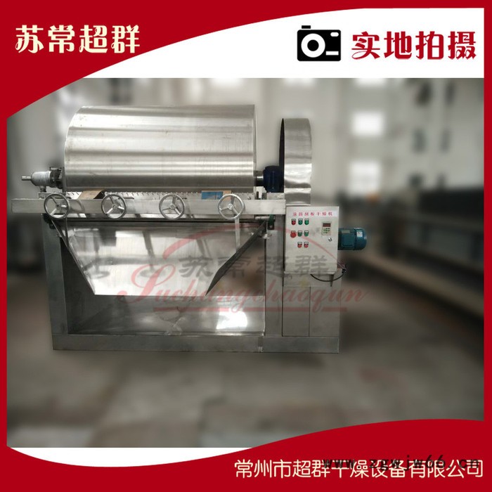 【苏常超群】滚筒刮板干燥机，刮板干燥机，厂家专业生产图3