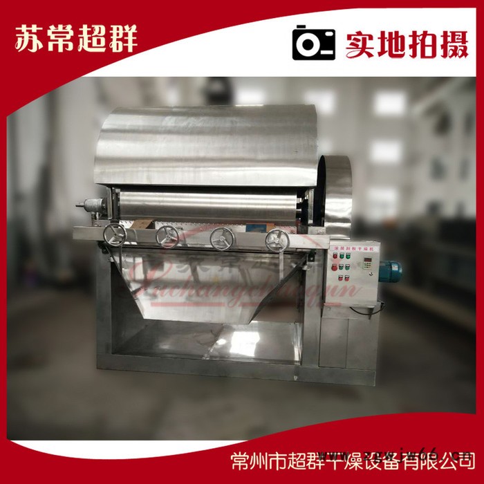 【苏常超群】滚筒刮板干燥机，刮板干燥机，厂家专业生产图2