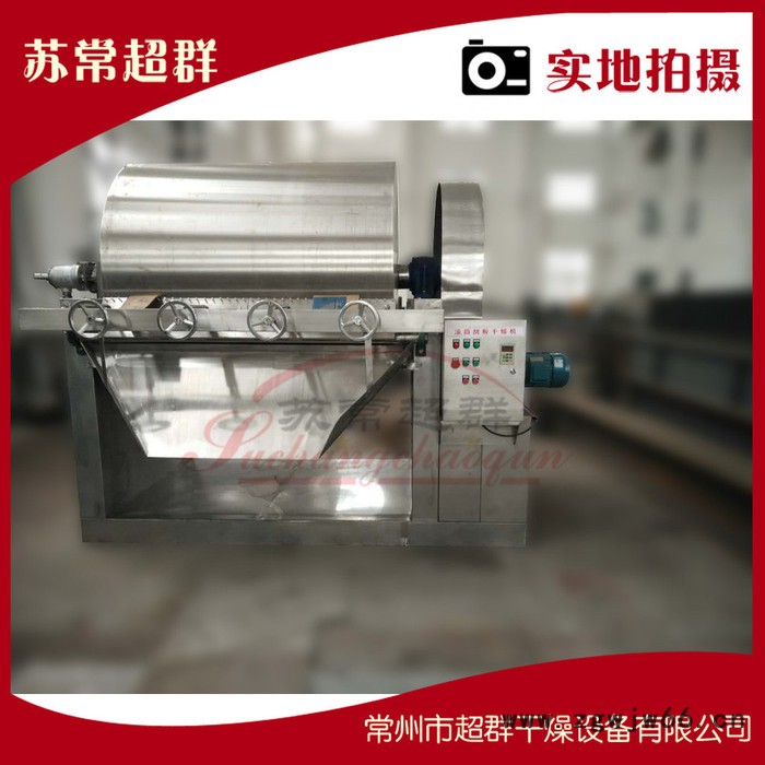【苏常超群】滚筒刮板干燥机，刮板干燥机，厂家专业生产图4