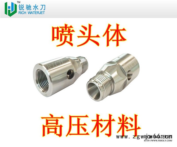 RICH/锐驰水刀配件喷头体刀头零件高压材料 **Injection head图3