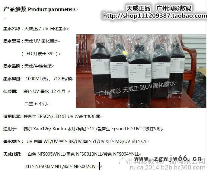 天威 爱普生喷头LED灯 UV固化墨水墨水UV平板打印机1000ML包邮图3