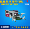 东莞**60*120cm鼠标垫窗帘布匹布裁片帐篷布滚筒数码印花机厂家定制印花设备 小滚筒机