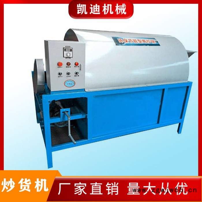 河南凯迪电磁炒料机 200型滚筒炒籽机 花生大豆炒货机价格图6