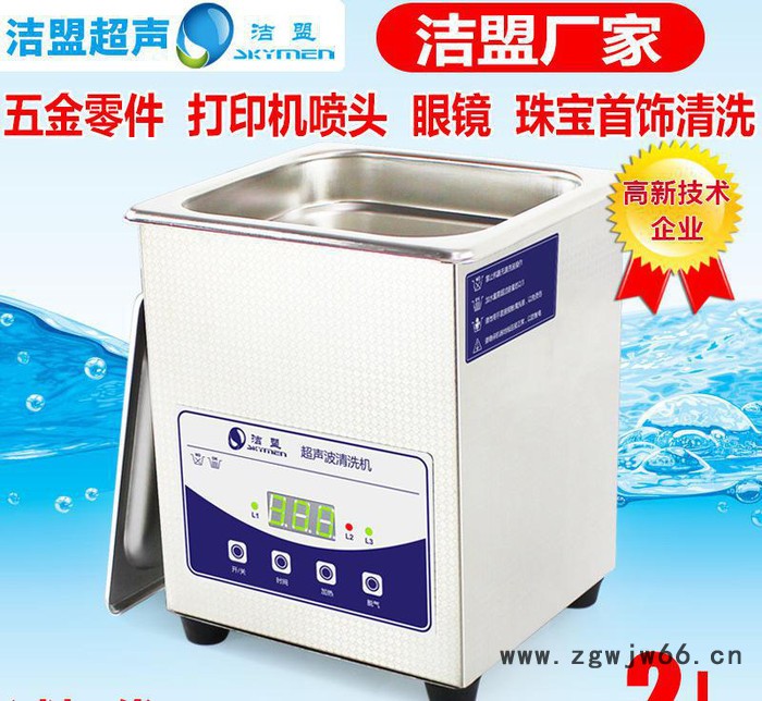 小型超声波清洗机JP-010T  五金零件喷头眼镜首饰超声清洗器图2