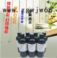 百墨UV墨水 台湾东周三皇喷码机墨水 硬性软性中性精工理光G5东芝柯尼卡喷头UV墨水 UV光固化墨水 UV打印机UV墨水图4
