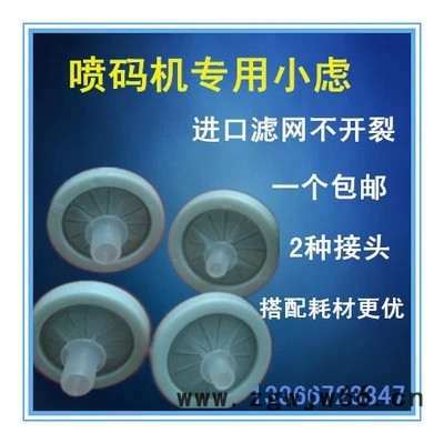 喷码机专用小滤专用小滤 蝶形滤 墨滤喷头过滤器喷码机耗材图2