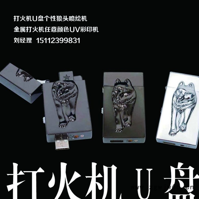 爱普生喷头供应打火机U盘UV喷绘机金属打火机任意颜色UV彩印机打印机图8