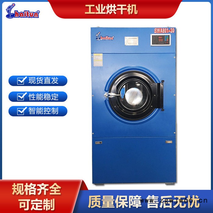 供应海豚SWA801-30kg毛巾消毒烘干机 工厂定制蒸汽烘干机 电加热滚筒烘干机图2