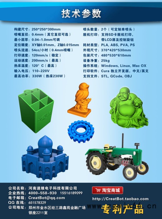 供应creatbot3D打印机双喷头大尺寸高精度图3