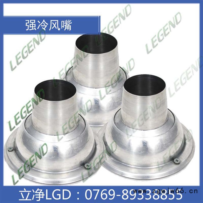 【东莞立净喷嘴】强冷风嘴 可调风嘴 口径40-100强冷风嘴 冷风室 送风嘴 喷嘴/喷头图2
