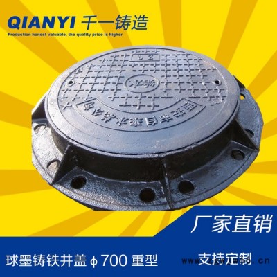 【现货供应】球墨铸铁重型700直径圆形井盖水沟井盖下水道雨水盖 球墨铸铁井盖