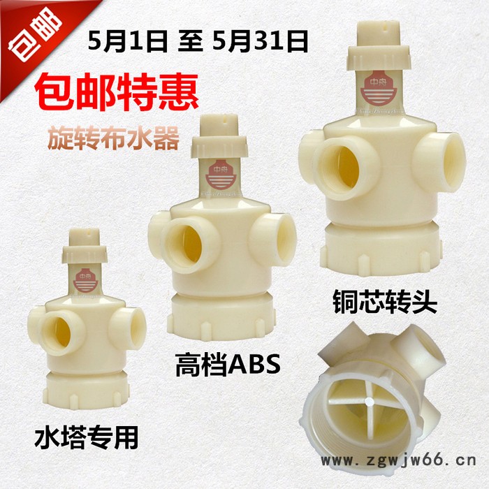 注塑机冷却塔配件ABS洒水器分水器自动喷头转头布水器1.5/图2