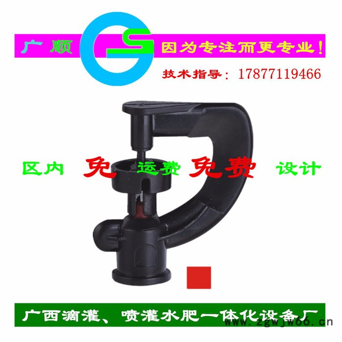 广顺G型旋转微喷头 南宁喷灌公司 广西南宁广顺农业现代化滴灌喷灌水肥一体化节水灌溉工程设计安装科技有限公司图2