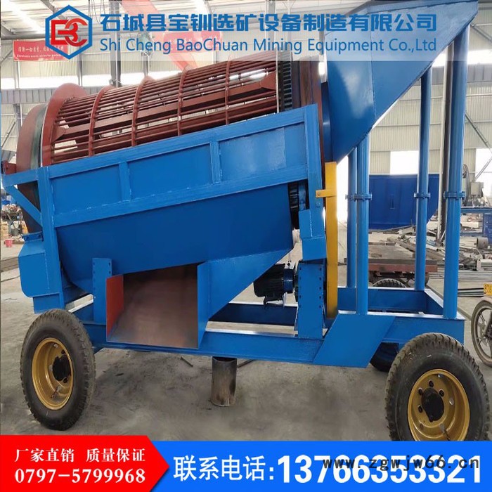 宝钏矿机 供应移动式滚筒筛 振动筛 筛沙石机 筛分器 选矿设备厂家