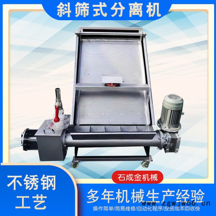 石成金 滚筒固液分离机 小型粪便固液分离机 斜筛固液分离机 处理量大图4