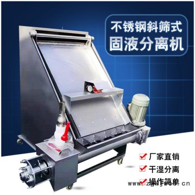 石成金    滚筒固液分离机 小型粪便固液分离机 斜筛固液分离机 处理量大