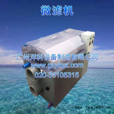 广州厂家直供水产养殖滚筒过滤微滤机箱式PVC材质40立方微滤机（淡水）