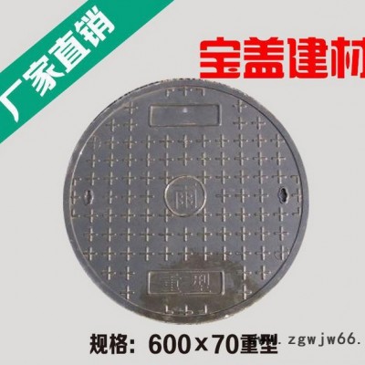 山东国标高强度井盖市政出口专用雨水污水600*70检查井盖