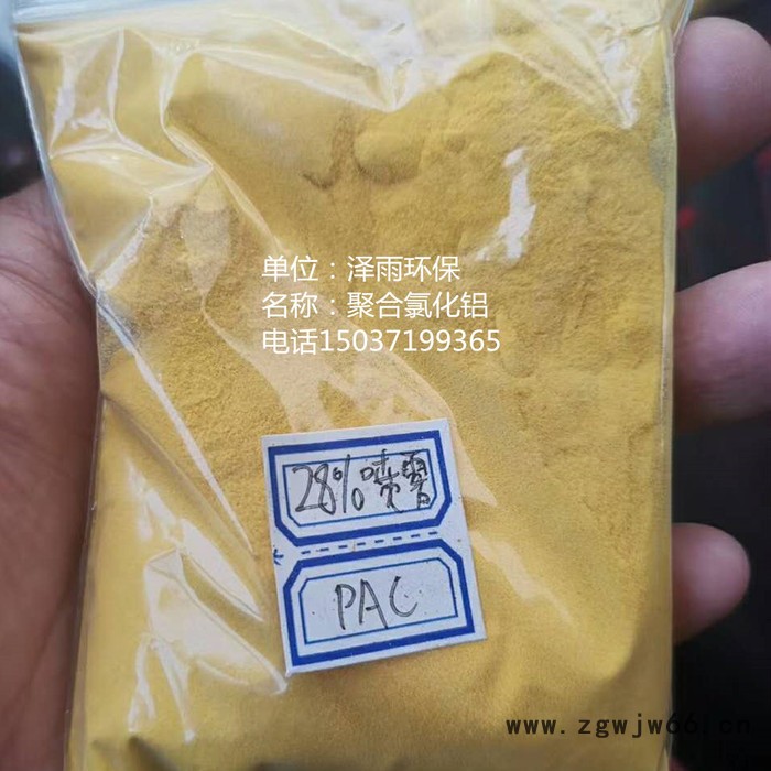 滚筒型聚合氯化铝三大作用机理说明-河南聚合氯化铝工艺分类-山西PAC有效物质含量28% 晋中滚筒型PAC价格图2