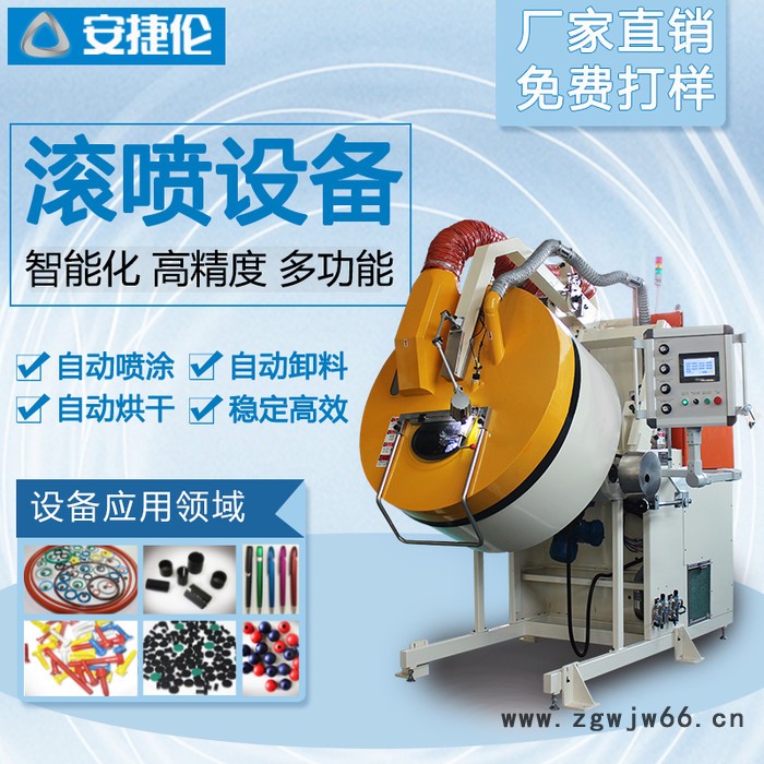 自动滚喷机 中小零件喷漆机 滚筒式喷涂设备 安捷伦工厂店直供AJL.R120A型图2