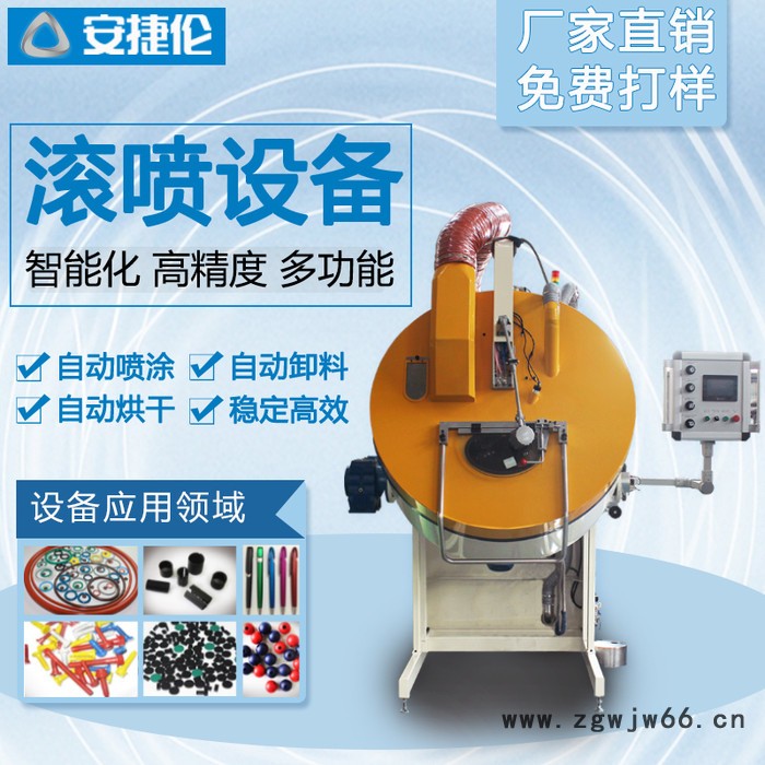 自动滚喷机 中小零件喷漆机 滚筒式喷涂设备 安捷伦工厂店直供AJL.R120A型图8