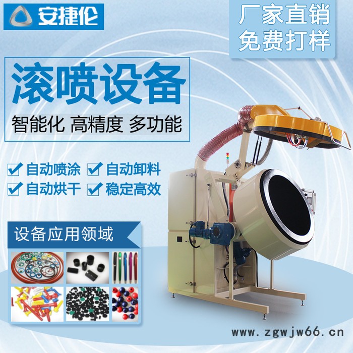 自动滚喷机 中小零件喷漆机 滚筒式喷涂设备 安捷伦工厂店直供AJL.R120A型图5