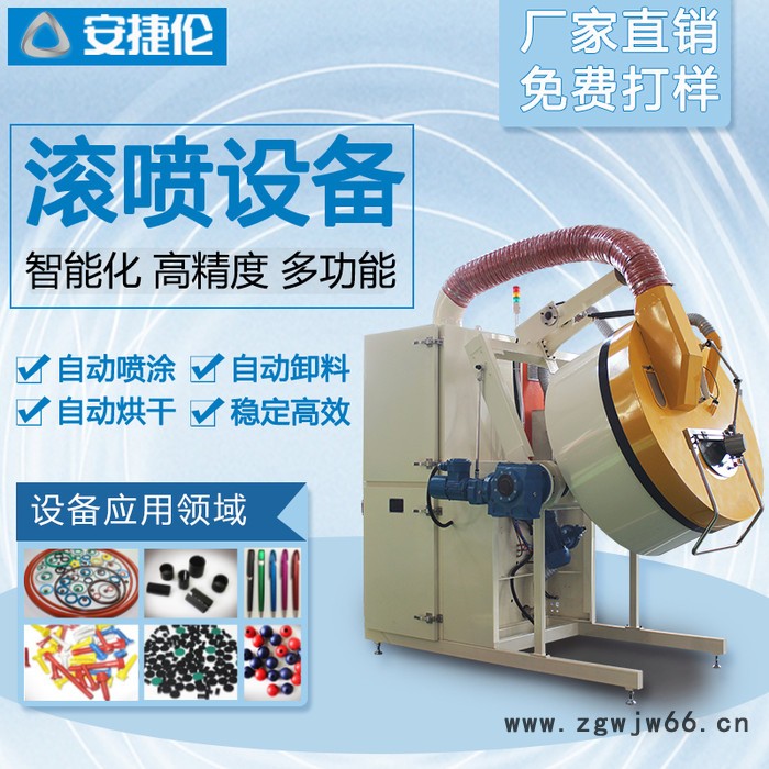 自动滚喷机 中小零件喷漆机 滚筒式喷涂设备 安捷伦工厂店直供AJL.R120A型图4