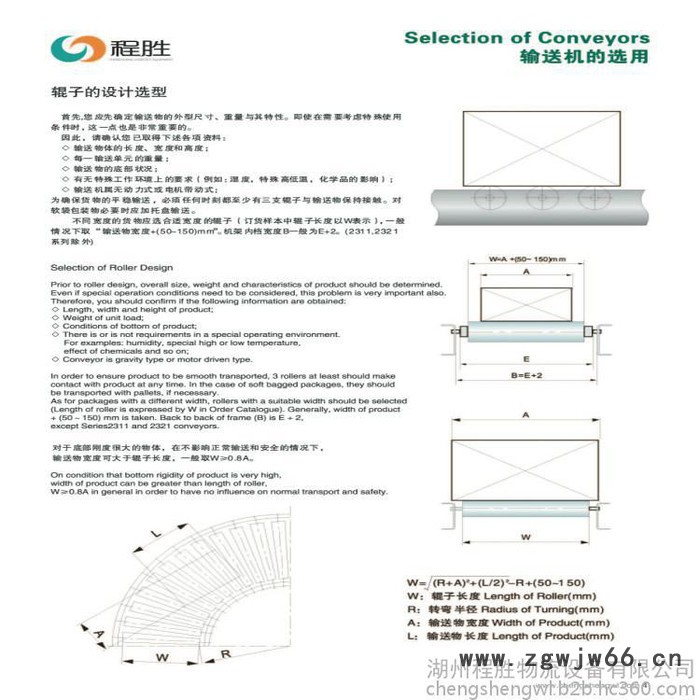 辊筒选型、辊道的设计使用、辊道机选型、滚筒滚道设计选型使用生产批发
