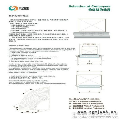 辊筒选型、辊道的设计使用、辊道机选型、滚筒滚道设计选型使用生产批发