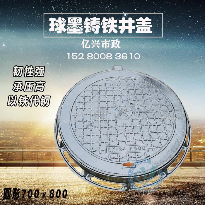 兴丰B125 球墨铸铁井盖通信消防雨水污水井 窨井盖700×800B125图3
