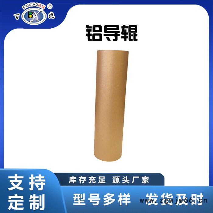 交叉铝导辊 百晓机械供应茶色氧化铝导辊 铝合金滚筒图2