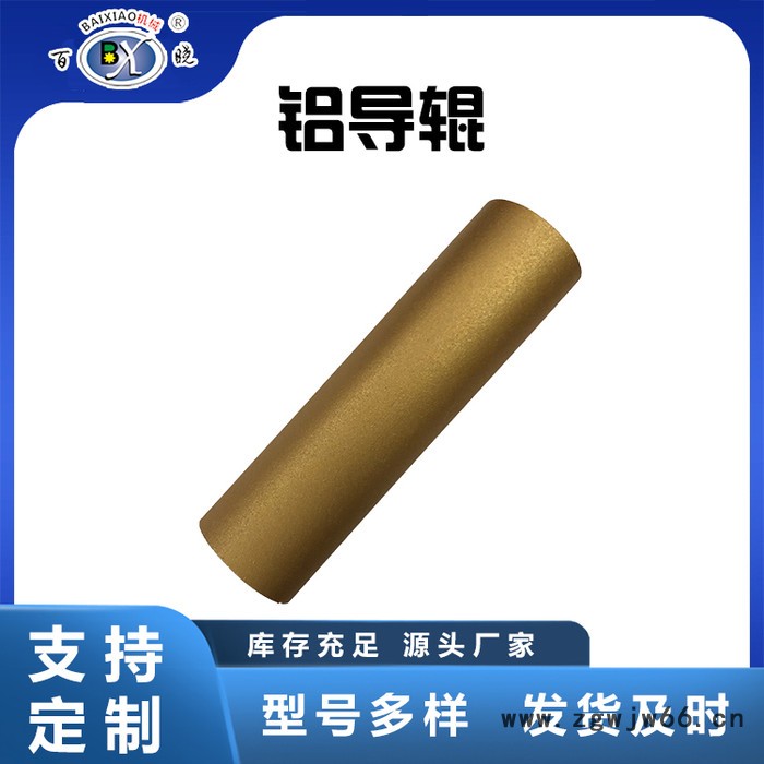 交叉铝导辊 百晓机械供应茶色氧化铝导辊 铝合金滚筒图3