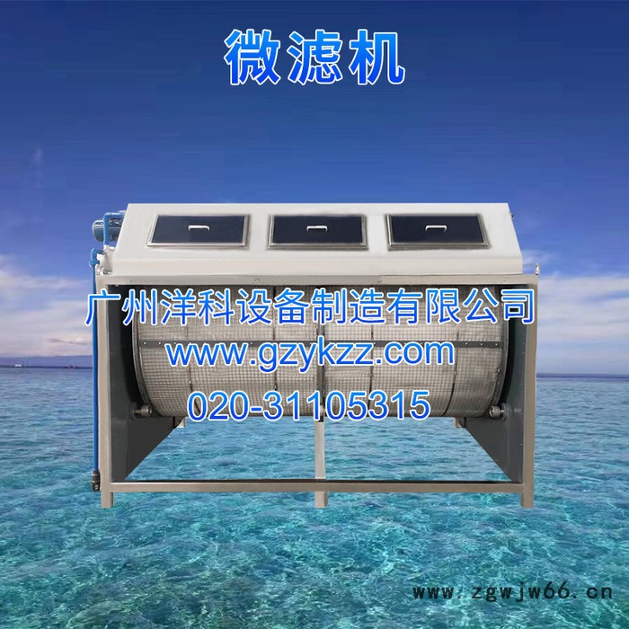 广州水产养殖微滤机厂家直供304不锈钢外壳500立方大型全自动滚筒过滤微滤机