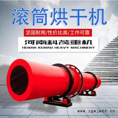 科茂重机单筒烘干机 回转滚筒干燥机 单筒脱水烘干设备 回转式烘干机 单筒木屑干燥设备