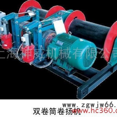 供应上威卷扬机 双筒卷扬机 双制动卷扬机 双滚筒双制动卷扬机