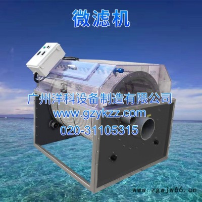 高密度水产养殖全自动化滚筒过滤微滤机透明PVC材质开式80立方微滤机厂家直供(淡水)