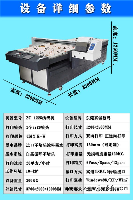 真诚数码zc1225 T恤印花机耐水洗不掉色双喷头效率高**图6