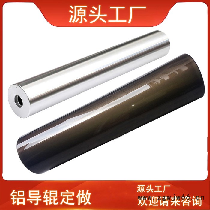 铝导辊 茶色硬质氧化 镜面本色 交叉展开线无动力滚筒 特氟龙 铝导辊 中邦机械