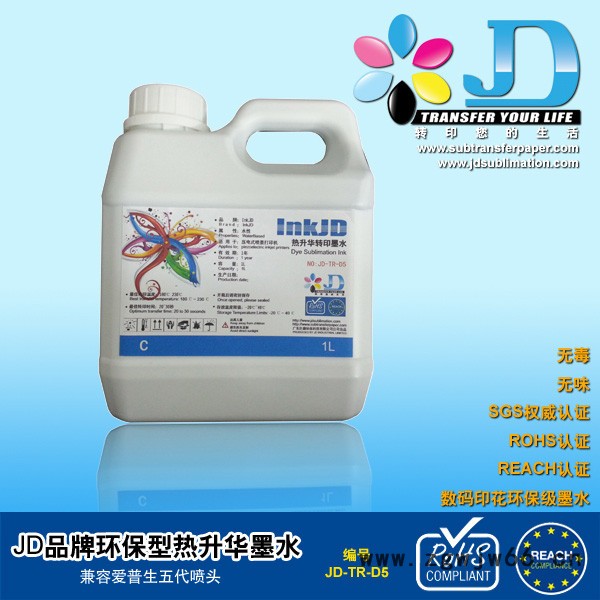 JD品牌热升华转印墨水 热升华墨水 爱普生五代喷头热升华转印墨水图3