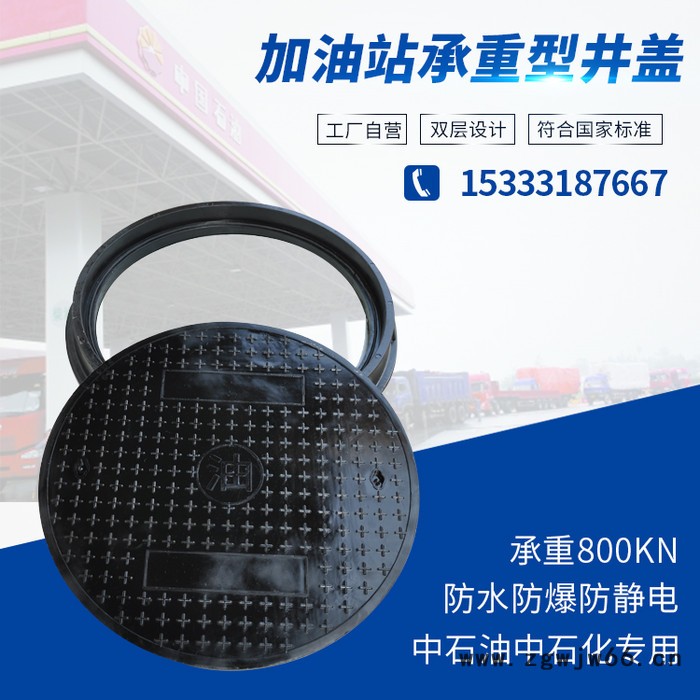 900中石化 中石油 加油站专用井盖 防火防静电防水双层承重50T图3