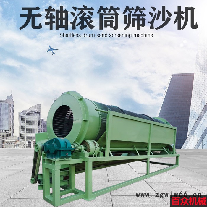 百众机械 无轴滚筒筛 砂石分离机 筛沙机 振动筛石机 筛沙机价格图3