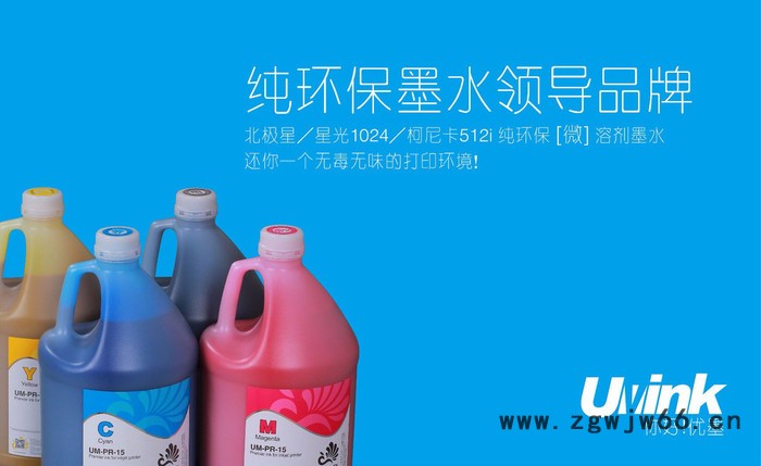 优墨环保大喷溶剂墨水,环保溶剂墨水,uvink大喷溶剂墨水**,工业喷头喷绘墨水图3