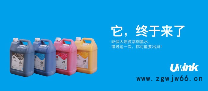 优墨环保大喷溶剂墨水,环保溶剂墨水,uvink大喷溶剂墨水**,工业喷头喷绘墨水图2