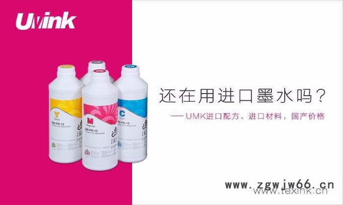 优墨环保大喷溶剂墨水，环保溶剂墨水，uvink大喷溶剂墨水**，工业喷头喷绘墨水