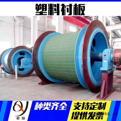 桥阳供应矿用PP绞车塑料衬板  JT1.6*1.2 煤矿提升机卷筒塑料衬板   滚筒衬木