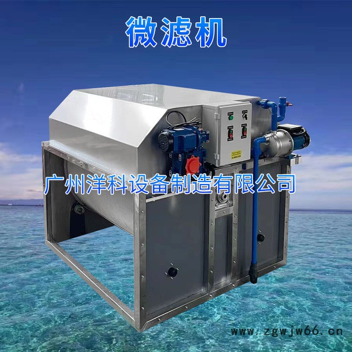 广州洋科厂家直供水产养殖设备滚筒过滤微滤机开式大型100立方起支持定制图3